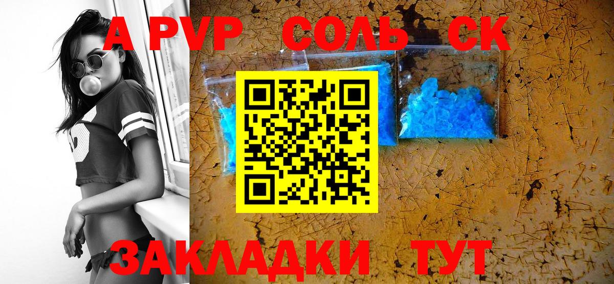 A PVP кристаллы  A PVP крисы CK  Вход с VPN  Донской  A PVP  A PVP СК 