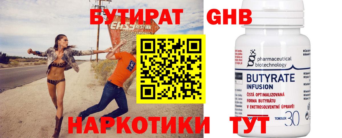 Бутират оксибутират  Вход с VPN  Донской 