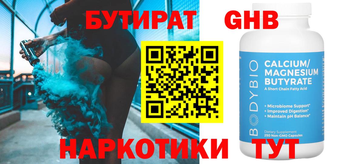 БУТИРАТ жидкий экстази Донской