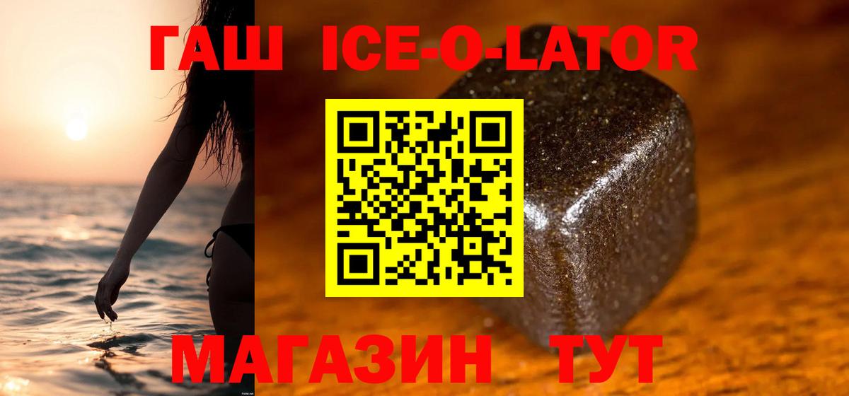 ГАШИШ ice o lator Донской