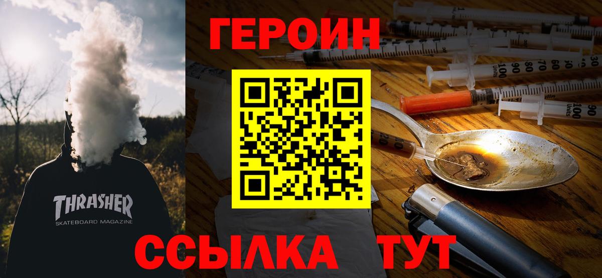 Героин  Героин хмурый  Вход с VPN  Донской 