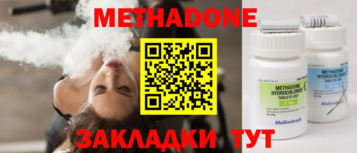 МЕТАДОН VHQ  Вход с VPN  Донской  МЕТАДОН methadone 